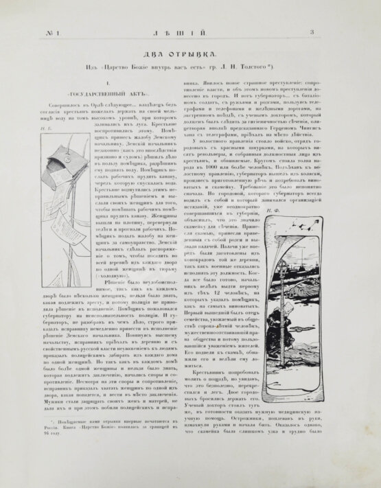 Леший. Орган сатирического раздумья