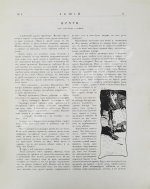 Леший. Орган сатирического раздумья