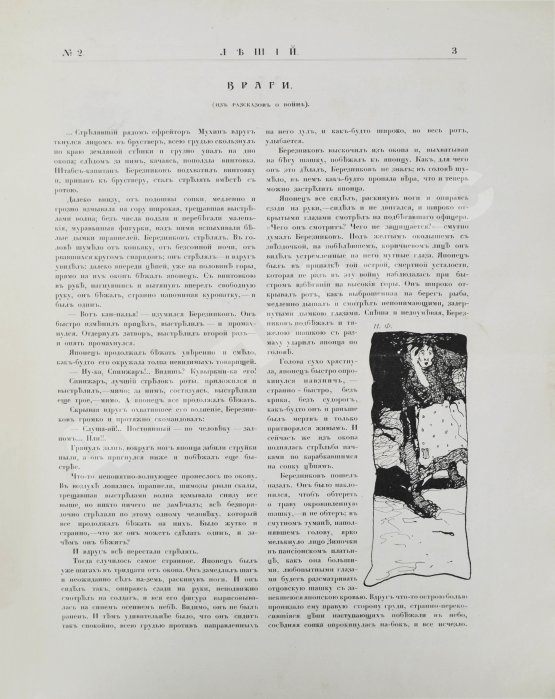 Леший. Орган сатирического раздумья