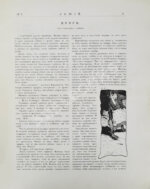 Леший. Орган сатирического раздумья