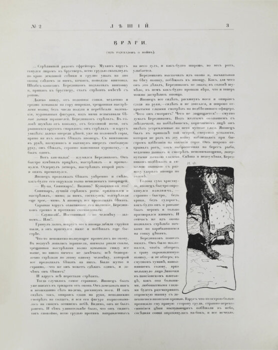 Леший. Орган сатирического раздумья