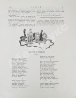 Леший. Орган сатирического раздумья