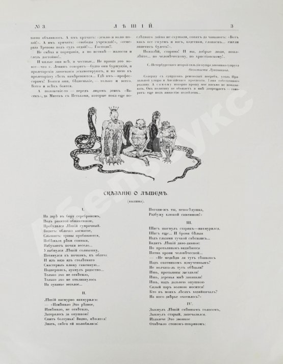 Леший. Орган сатирического раздумья