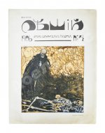 Леший. Орган сатирического раздумья