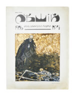 Леший. Орган сатирического раздумья