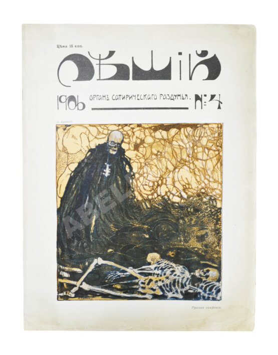 Леший. Орган сатирического раздумья