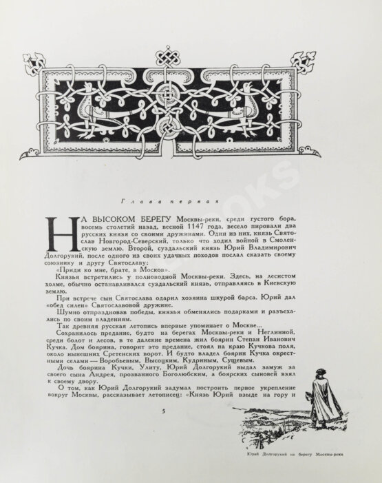 Первое/Прижизненное издание Лопатин, П.И. Москва. Очерки по истории великого города. 1147-1947