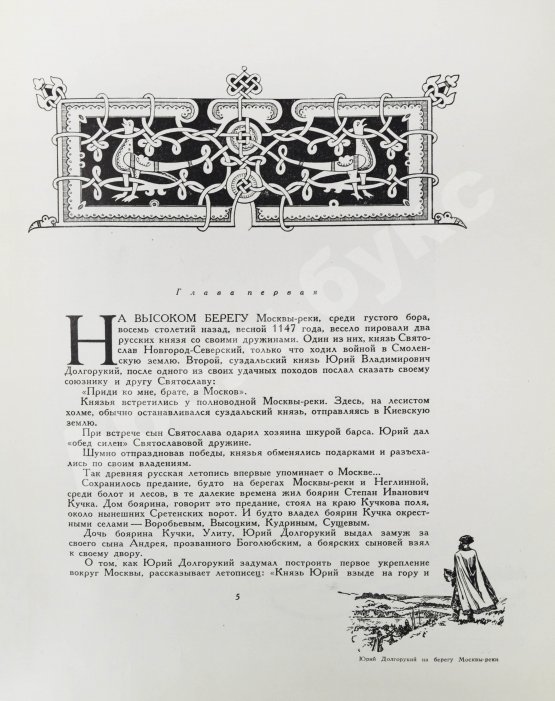 Первое/Прижизненное издание Лопатин, П.И. Москва. Очерки по истории великого города. 1147-1947