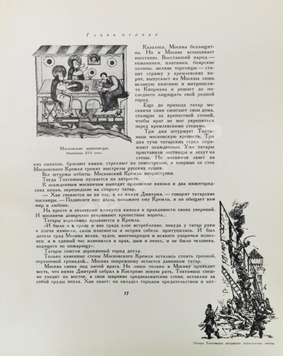 Первое/Прижизненное издание Лопатин, П.И. Москва. Очерки по истории великого города. 1147-1947