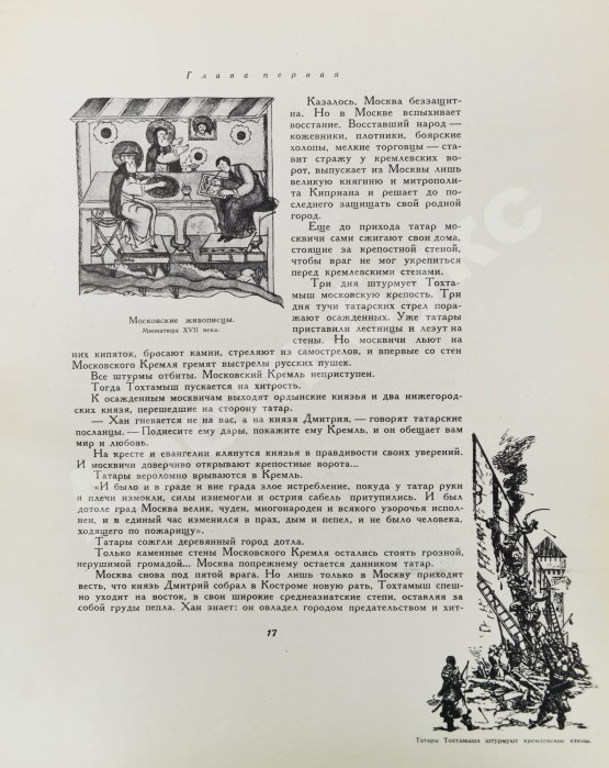 Первое/Прижизненное издание Лопатин, П.И. Москва. Очерки по истории великого города. 1147-1947