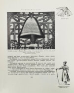 Лопатин, П.И. Москва. Очерки по истории великого города. 1147-1947