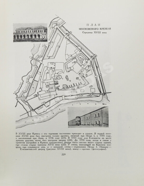 Первое/Прижизненное издание Лопатин, П.И. Москва. Очерки по истории великого города. 1147-1947