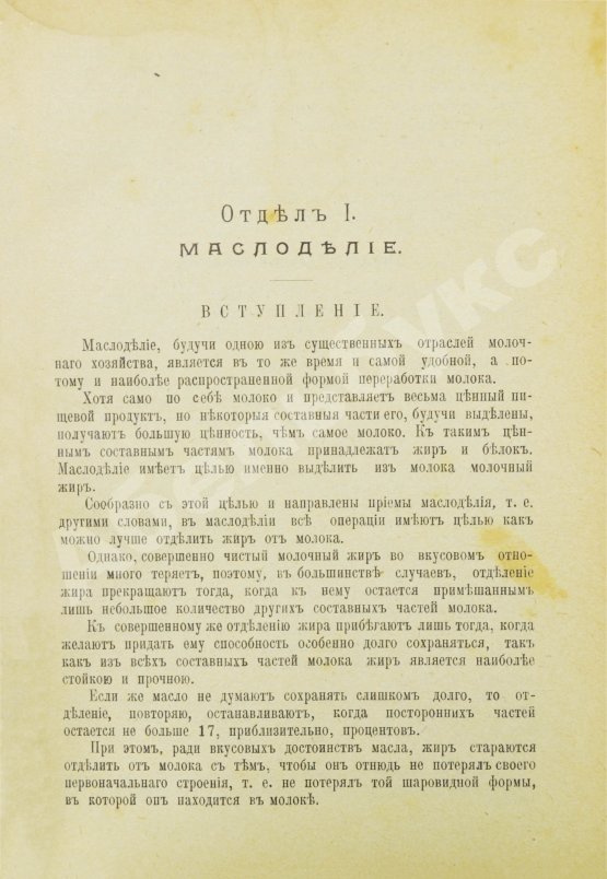 Антикварная книга Щербинин, А.Н. Маслоделие и сыроделие