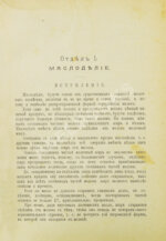 Щербинин, А.Н. Маслоделие и сыроделие