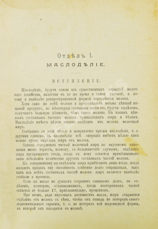 Антикварная книга Щербинин, А.Н. Маслоделие и сыроделие Антикварная книга Щербинин, А.Н. Маслоделие и сыроделие