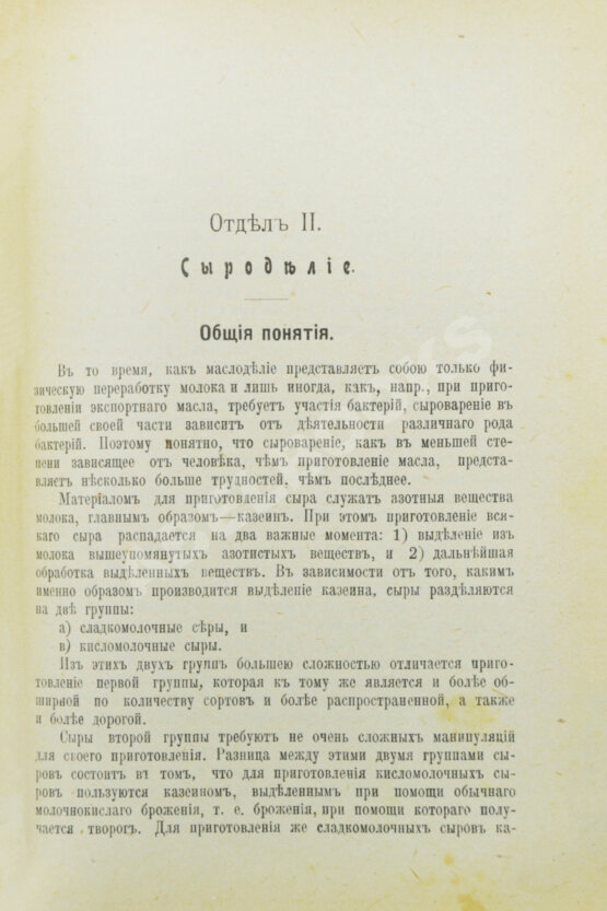 Антикварная книга Щербинин, А.Н. Маслоделие и сыроделие Антикварная книга Щербинин, А.Н. Маслоделие и сыроделие
