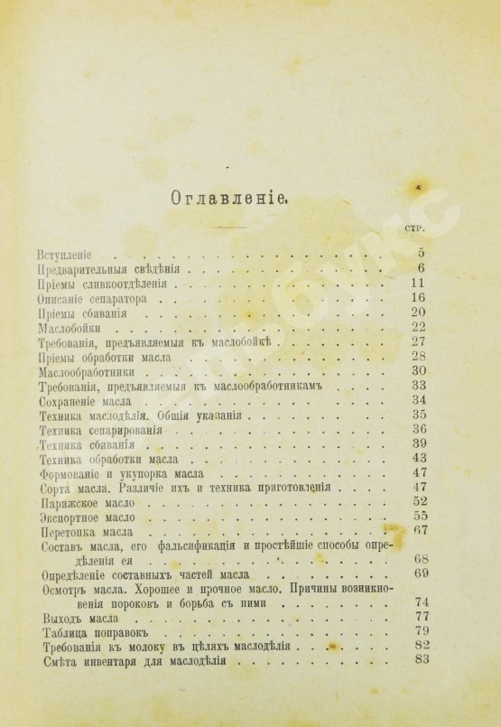 Антикварная книга Щербинин, А.Н. Маслоделие и сыроделие