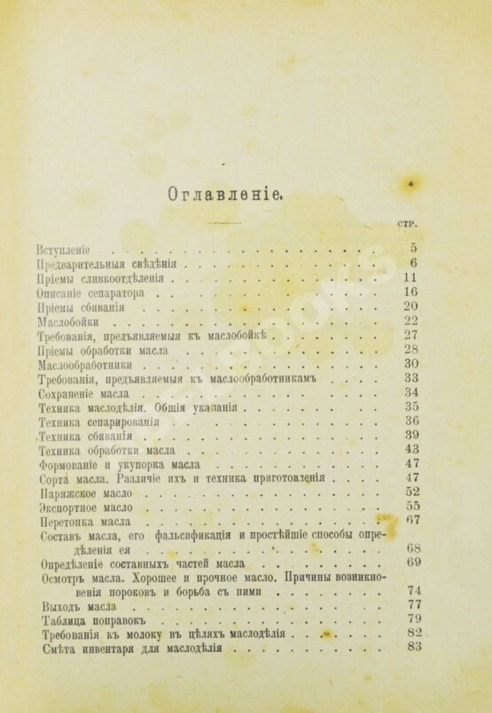 Антикварная книга Щербинин, А.Н. Маслоделие и сыроделие Антикварная книга Щербинин, А.Н. Маслоделие и сыроделие