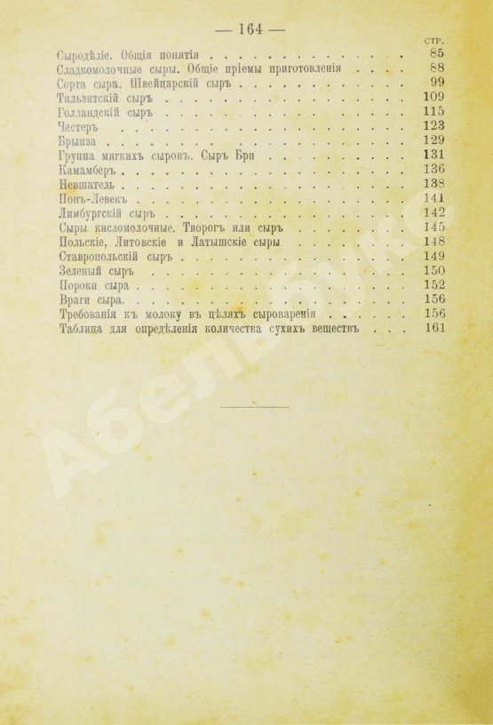 Антикварная книга Щербинин, А.Н. Маслоделие и сыроделие