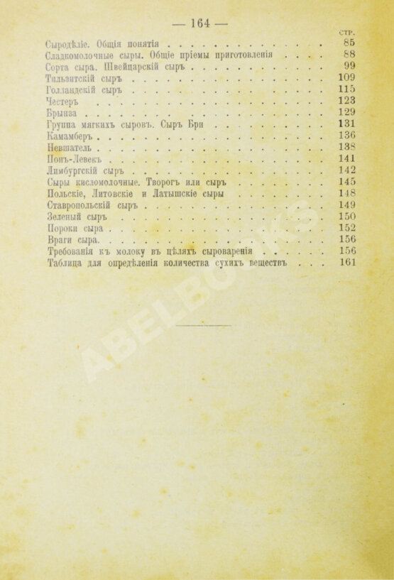 Антикварная книга Щербинин, А.Н. Маслоделие и сыроделие Антикварная книга Щербинин, А.Н. Маслоделие и сыроделие