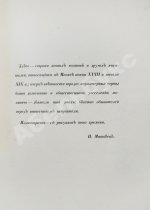 Матвеев, Н.С. Москва и жизнь в ней накануне нашествия 1812 г.