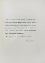 Матвеев, Н.С. Москва и жизнь в ней накануне нашествия 1812 г.