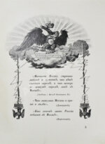 Матвеев, Н.С. Москва и жизнь в ней накануне нашествия 1812 г.