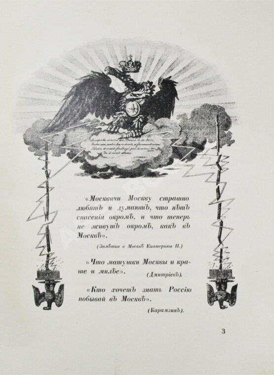 Антикварная книга Матвеев, Н.С. Москва и жизнь в ней накануне нашествия 1812 г. Антикварная книга Матвеев, Н.С. Москва и жизнь в ней накануне нашествия 1812 г.