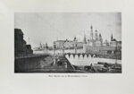 Матвеев, Н.С. Москва и жизнь в ней накануне нашествия 1812 г.