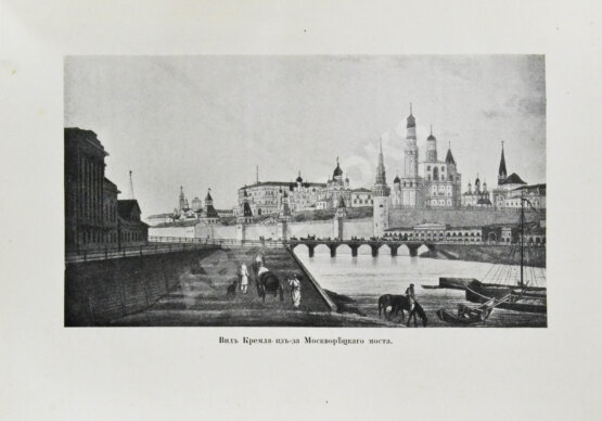 Антикварная книга Матвеев, Н.С. Москва и жизнь в ней накануне нашествия 1812 г. Антикварная книга Матвеев, Н.С. Москва и жизнь в ней накануне нашествия 1812 г.