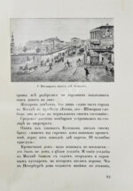 Матвеев, Н.С. Москва и жизнь в ней накануне нашествия 1812 г.