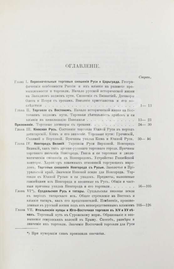 Антикварная книга Мельгунов, П.П. Очерки по истории русской торговли IX-XVIII вв. Антикварная книга Мельгунов, П.П. Очерки по истории русской торговли IX-XVIII вв.