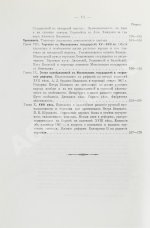Мельгунов, П.П. Очерки по истории русской торговли IX-XVIII вв.
