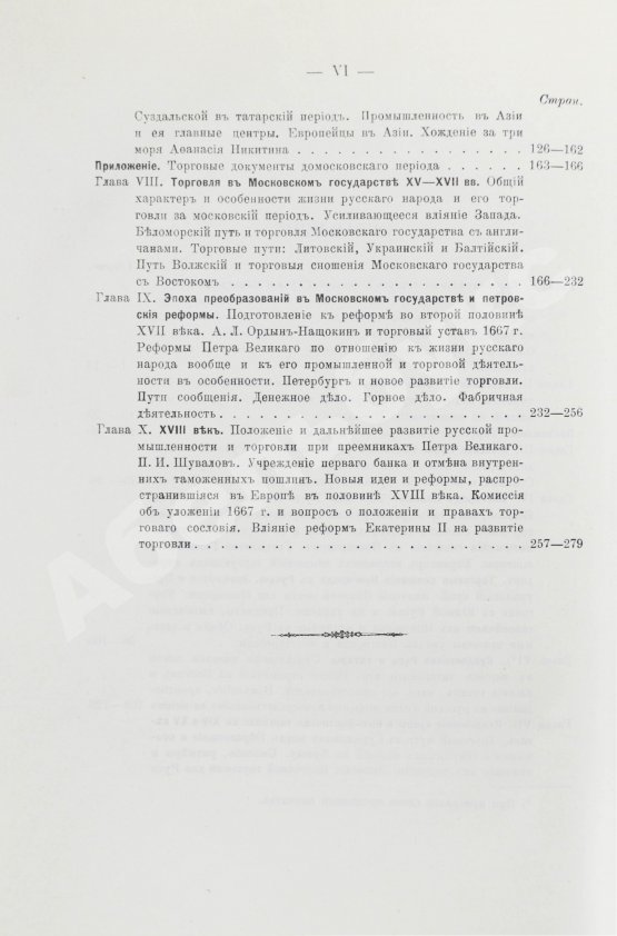 Антикварная книга Мельгунов, П.П. Очерки по истории русской торговли IX-XVIII вв.