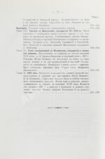 Мельгунов, П.П. Очерки по истории русской торговли IX-XVIII вв.