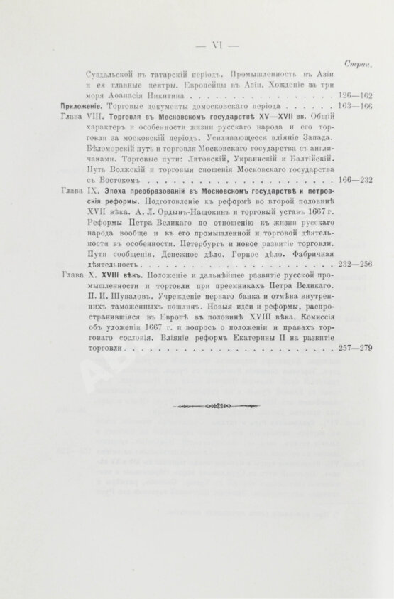 Антикварная книга Мельгунов, П.П. Очерки по истории русской торговли IX-XVIII вв. Антикварная книга Мельгунов, П.П. Очерки по истории русской торговли IX-XVIII вв.