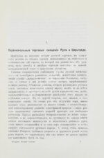 Мельгунов, П.П. Очерки по истории русской торговли IX-XVIII вв.