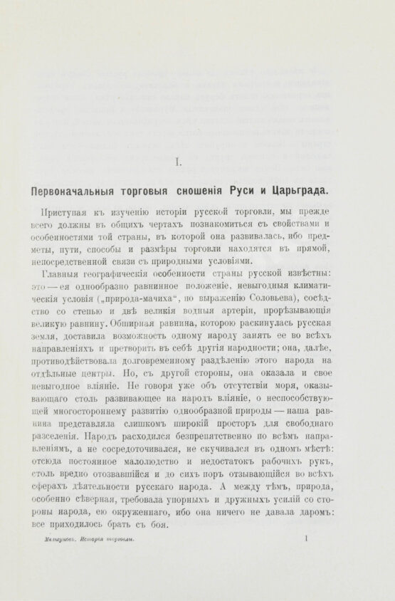 Антикварная книга Мельгунов, П.П. Очерки по истории русской торговли IX-XVIII вв. Антикварная книга Мельгунов, П.П. Очерки по истории русской торговли IX-XVIII вв.