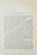 Модржинская, Е.Д. [автограф] Распад колониальной системы и идеология империализма