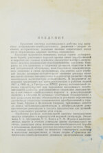 Модржинская, Е.Д. [автограф] Распад колониальной системы и идеология империализма