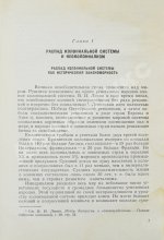 Модржинская, Е.Д. [автограф] Распад колониальной системы и идеология империализма