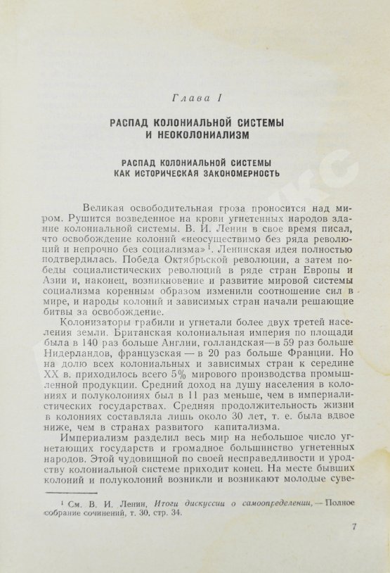 Антикварная книга Модржинская, Е.Д. [автограф] Распад колониальной системы и идеология империализма