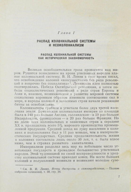 Антикварная книга Модржинская, Е.Д. [автограф] Распад колониальной системы и идеология империализма