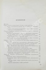 Модржинская, Е.Д. [автограф] Распад колониальной системы и идеология империализма