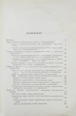Модржинская, Е.Д. [автограф] Распад колониальной системы и идеология империализма