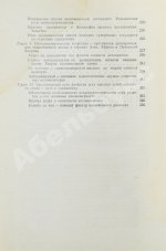 Модржинская, Е.Д. [автограф] Распад колониальной системы и идеология империализма