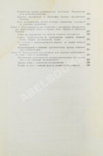 Модржинская, Е.Д. [автограф] Распад колониальной системы и идеология империализма