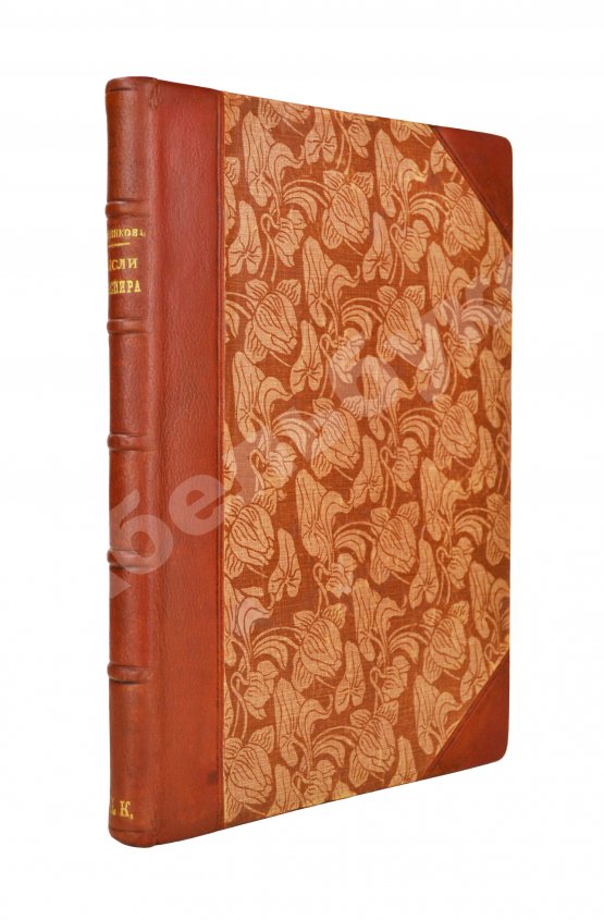 Антикварная книга Шекспир, У. Мысли Шекспира (Изречения и афоризмы)
