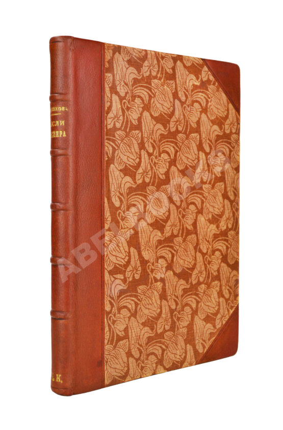 Антикварная книга Шекспир, У. Мысли Шекспира (Изречения и афоризмы)