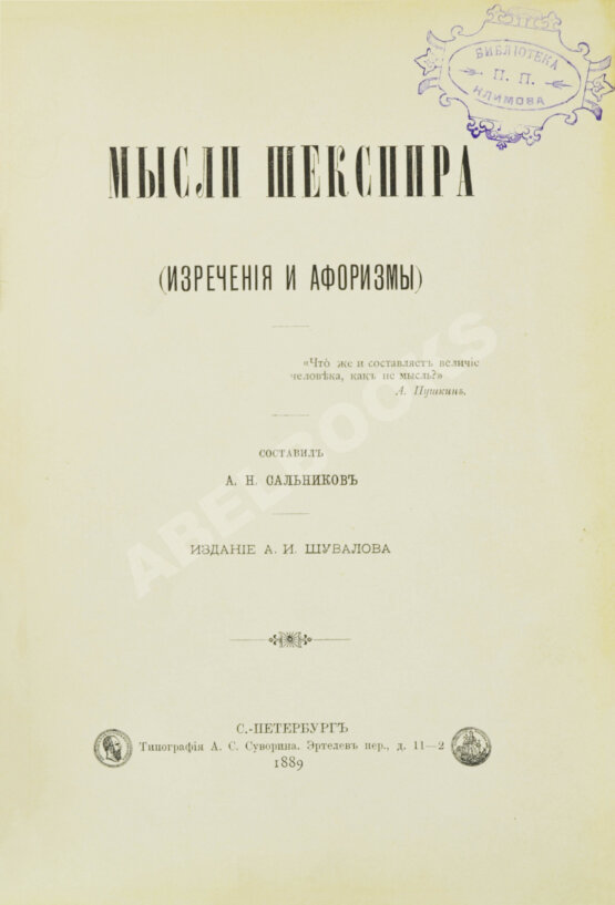 Антикварная книга Шекспир, У. Мысли Шекспира (Изречения и афоризмы)